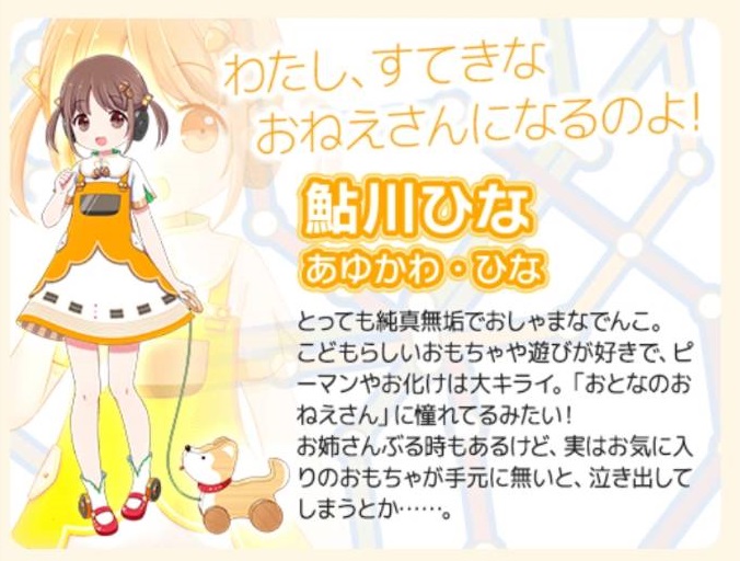 駅メモ 新でんこ 鮎川ひな が出発進行 とある独身奇族の娯楽目録